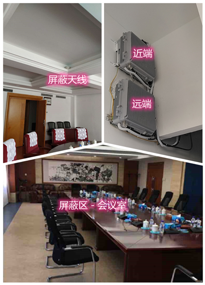  黎城某机关单位会议室屏蔽案例（数字信令级）